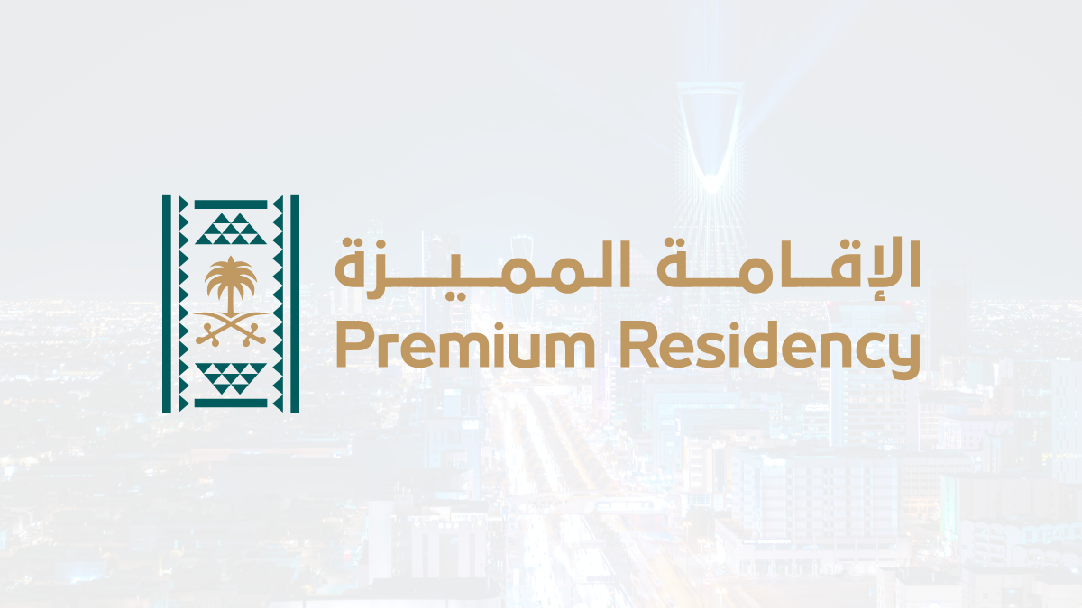 premium-residency-الاقامة المميزة